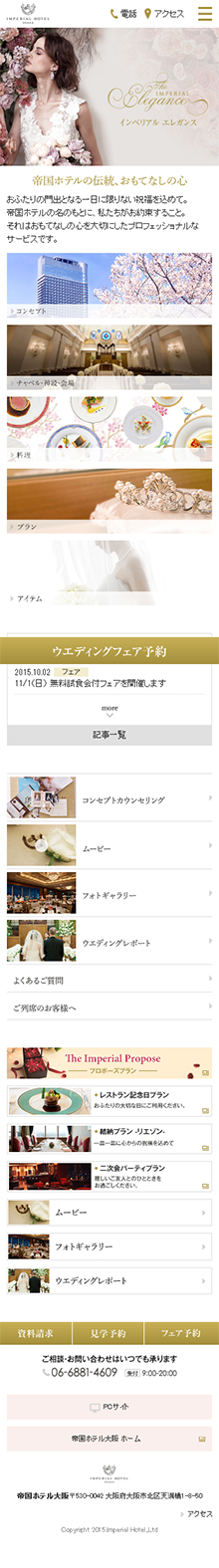 帝国ホテル大阪 ウエディングサイト
